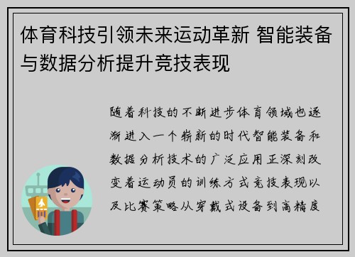 体育科技引领未来运动革新 智能装备与数据分析提升竞技表现