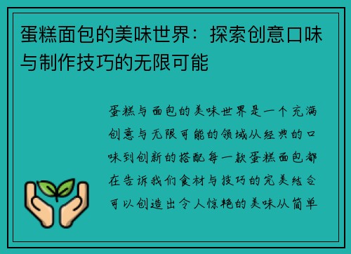 蛋糕面包的美味世界：探索创意口味与制作技巧的无限可能
