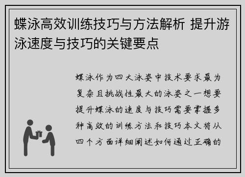蝶泳高效训练技巧与方法解析 提升游泳速度与技巧的关键要点